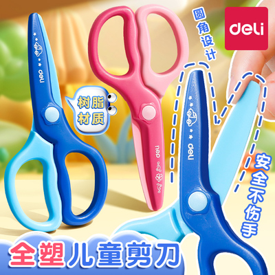得力学生剪刀安全小剪子