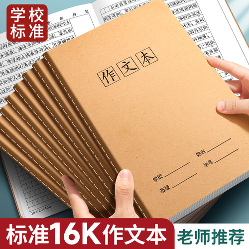 作文本小学生专用初中生高中生