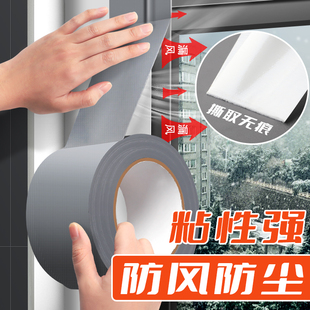 防风胶带窗户密封不留胶布基胶带冬季门窗密封胶布无痕胶防水防尘防虫强力防雨密封胶堵风保暖窗缝隙漏风防寒