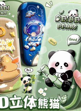 卡皮巴拉3D文具盒2026新款男孩女孩多功能高颜值大容量笔袋铅笔盒一年级小学生用儿童幼儿园卡通可爱收纳盒