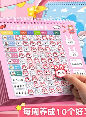儿童成长自律表家庭贴纸奖励孩子的积分卡记录表小学生寒假假期每日学习好习惯养成墙贴计划表奖罚打卡表现