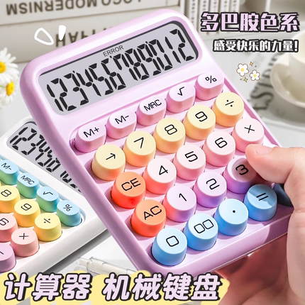 多巴胺计算器高颜值女神款多功能计算机办公室办公用会计商用大学生专用财会小学生迷你小型网红2025新款正品