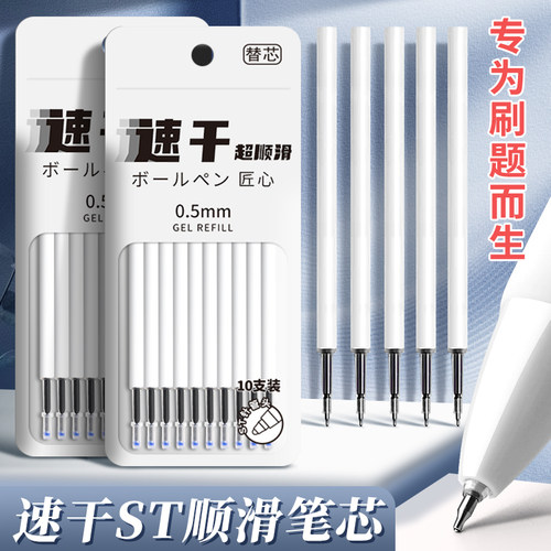 ST头按动笔芯大容量速干中性笔