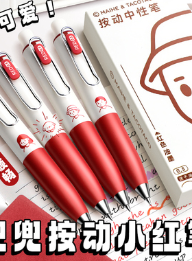 TACOTACO小红笔兜兜笔按动中性笔学生初中生老师批改作业专用红笔高颜值ins风速干迷你便携式口袋笔红色笔芯