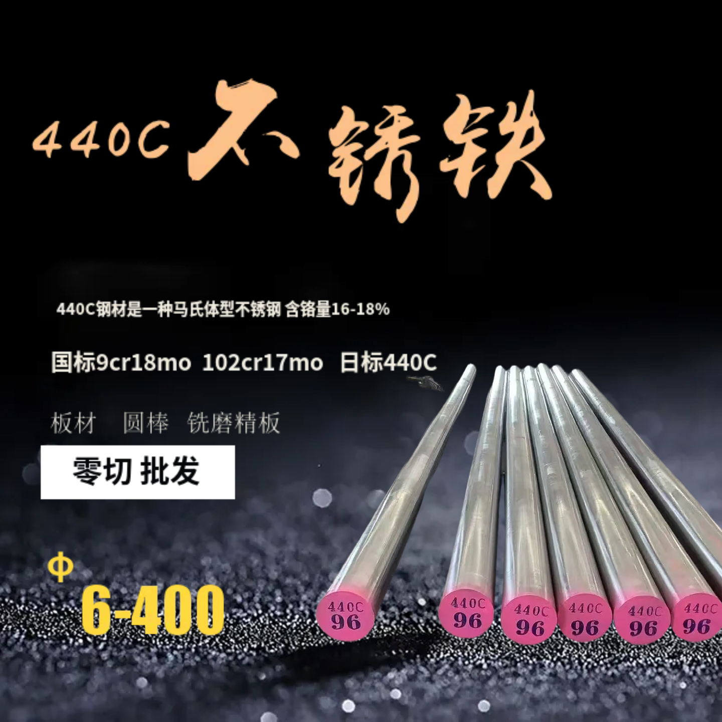 440C圆棒  9cr18mo圆钢 102cr17mo棒材 圆棒 1米长 板材零切 批发