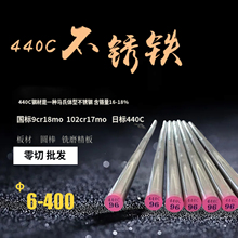 440C圆棒  9cr18mo圆钢 102cr17mo棒材圆棒95CR18MO板材零切 批发