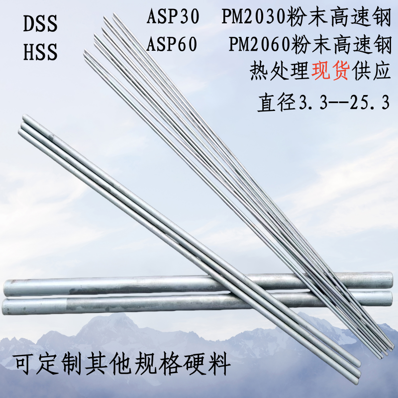 进口ASP30 PM30 ASP60 PM60粉末高速钢热处理现货圆钢棒 淬火板材,金属材料及制品,模具钢/工具钢/特钢,淘宝优惠券,粉丝福利购,淘宝优惠卷