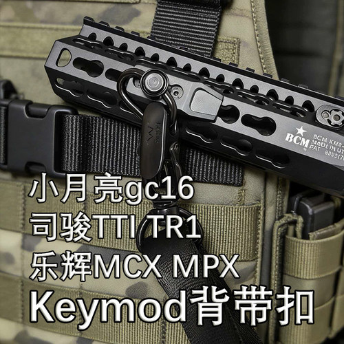 keymod战术快拆背带扣