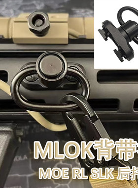 Mlok背带扣精击SLR/PDX/SL小月亮arp9/556锦明司骏司马M416后托扣