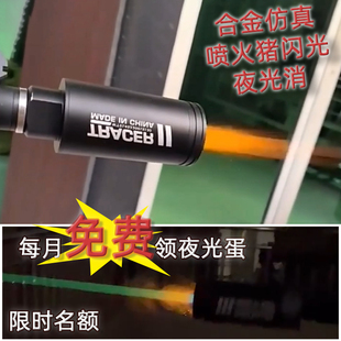 发射器口发光器喷火猪夜光消音火冒压迫者彩虹逆牙闪光金属配件