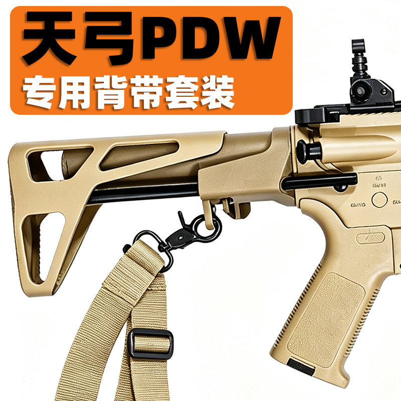 DDM4pdw背带套件发射器战术配件图片