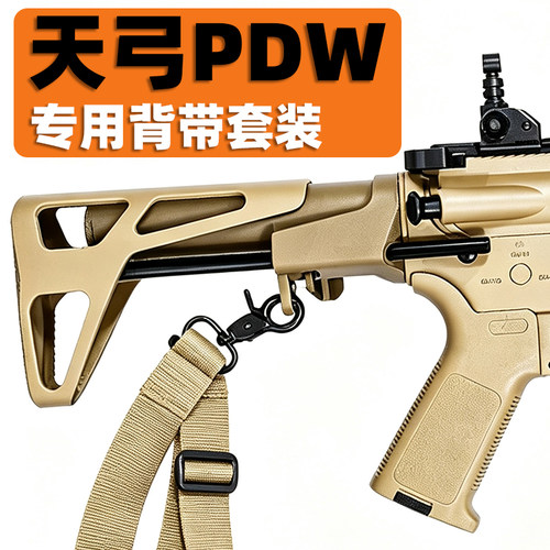 DDM4pdw背带套件发射器战术配件