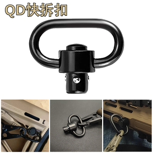快拆qd背带扣战术单双点背带枪绳卡扣司骏锦明精击小月亮司马配件