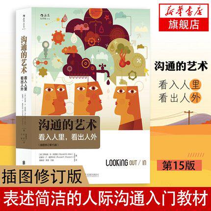 人际关系口才训练与沟通技巧