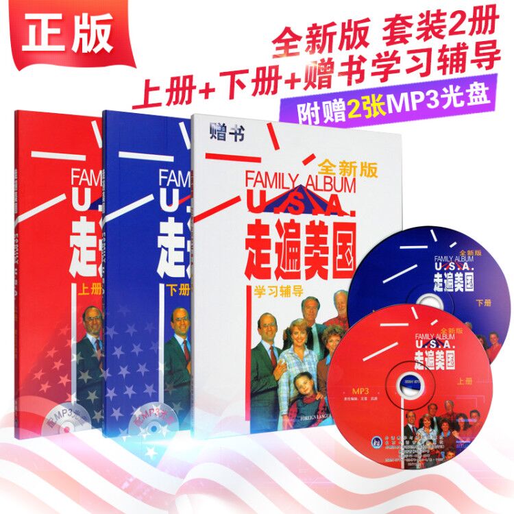 正版 走遍美国(全新版套装全2册)赠MP3光盘2张+走遍学习辅导》小水滴