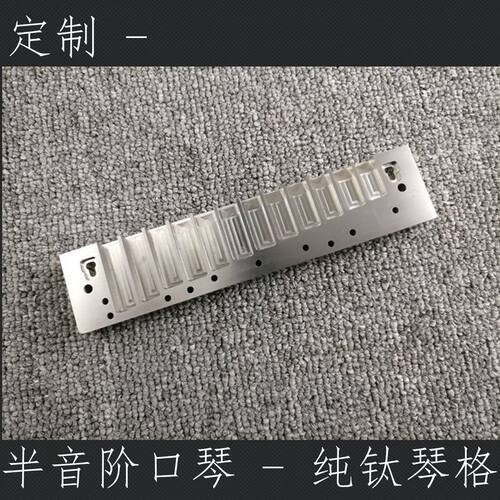 定制纯钛hohner和莱半音阶口琴