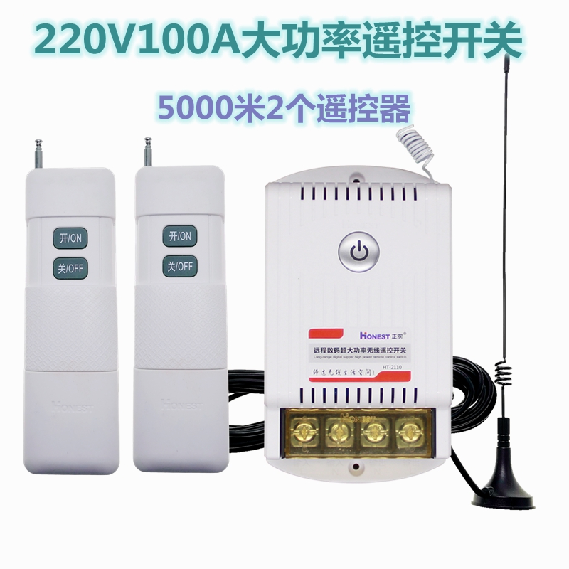 水泵无线遥控开关10KW远程大功率220V伏家用电机电源智能控制器 电子/电工 遥控开关 原图主图