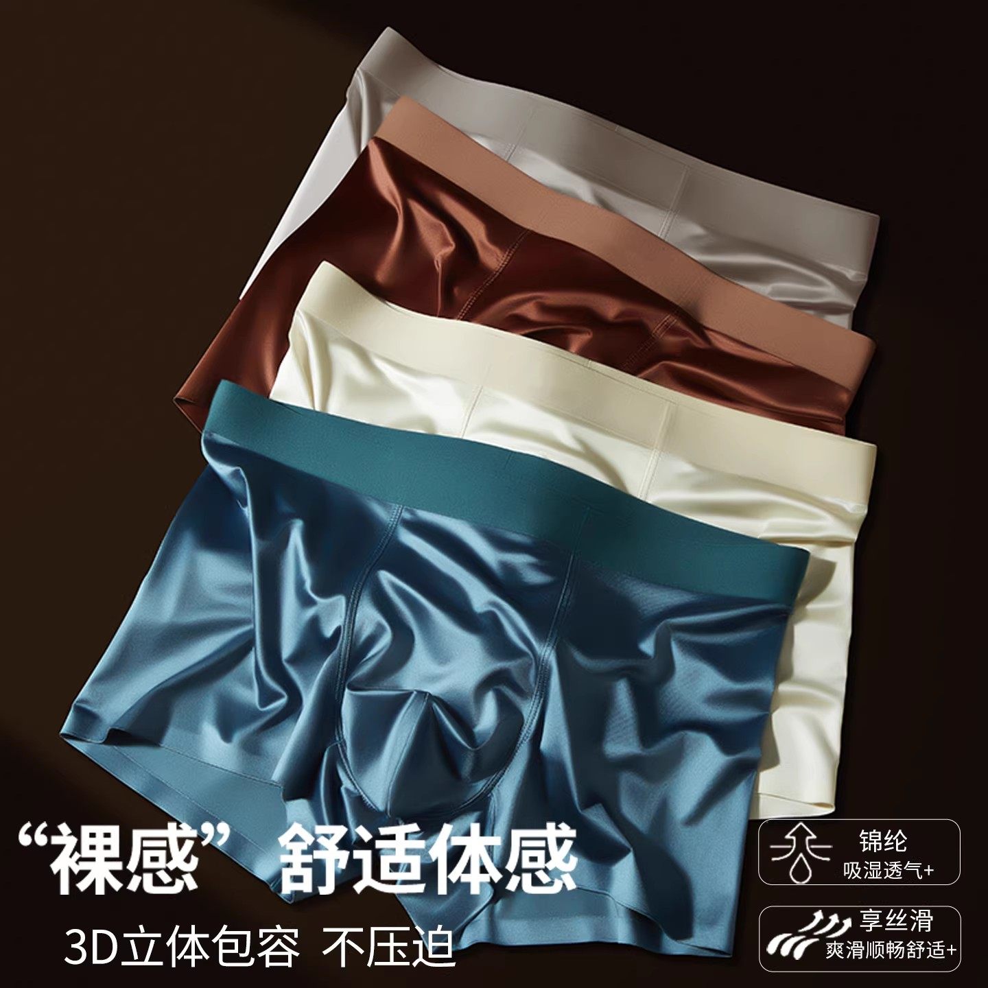 维多利亚森林~缎面丝绸男士内裤薄~桑蚕丝抗菌裆冰丝丝滑平角短裤