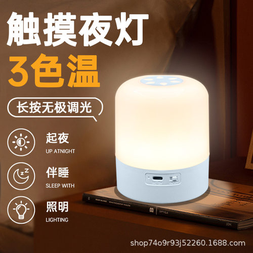 Rechargeable Touch LED Night Light, Bedside Lamp for Night