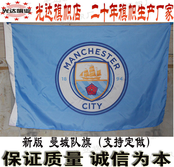 曼城队旗现货 英超各俱乐部旗定制 球迷旗子制 酒吧装饰挂旗定制