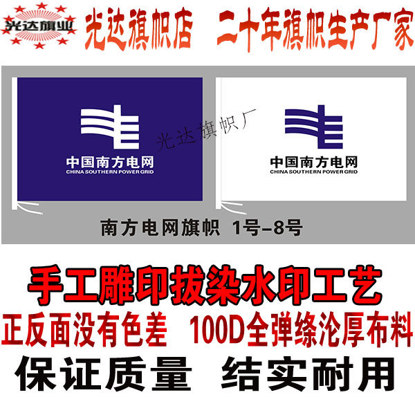 中国南方电网ci 室外飘扬旗南方电网旗帜定做 水印雕印拔染无色差