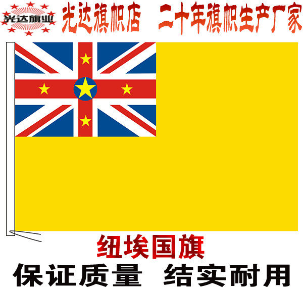 纽埃国旗串旗办公桌旗签约旗手摇旗户外飘扬旗帜