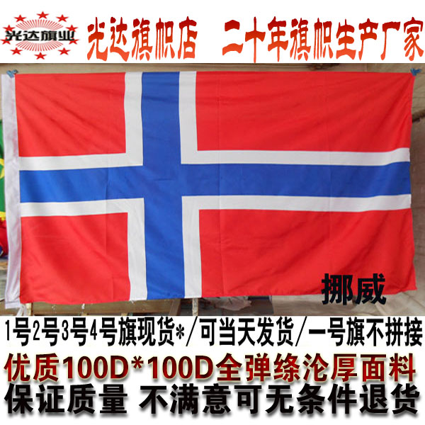 挪威国旗办公桌旗串旗手摇旗签字旗户外飘扬旗 欧洲各国国旗定制