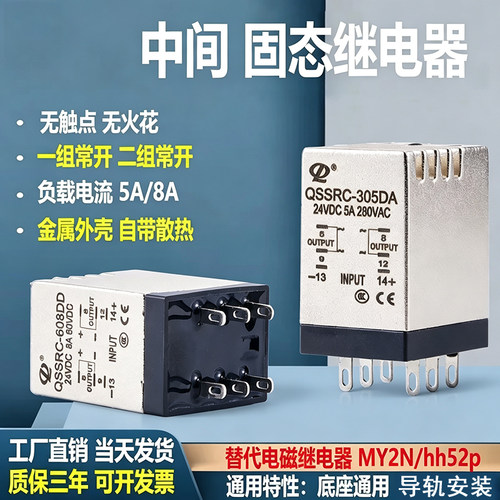 HH52P/MY2N式中间固态继电器24V