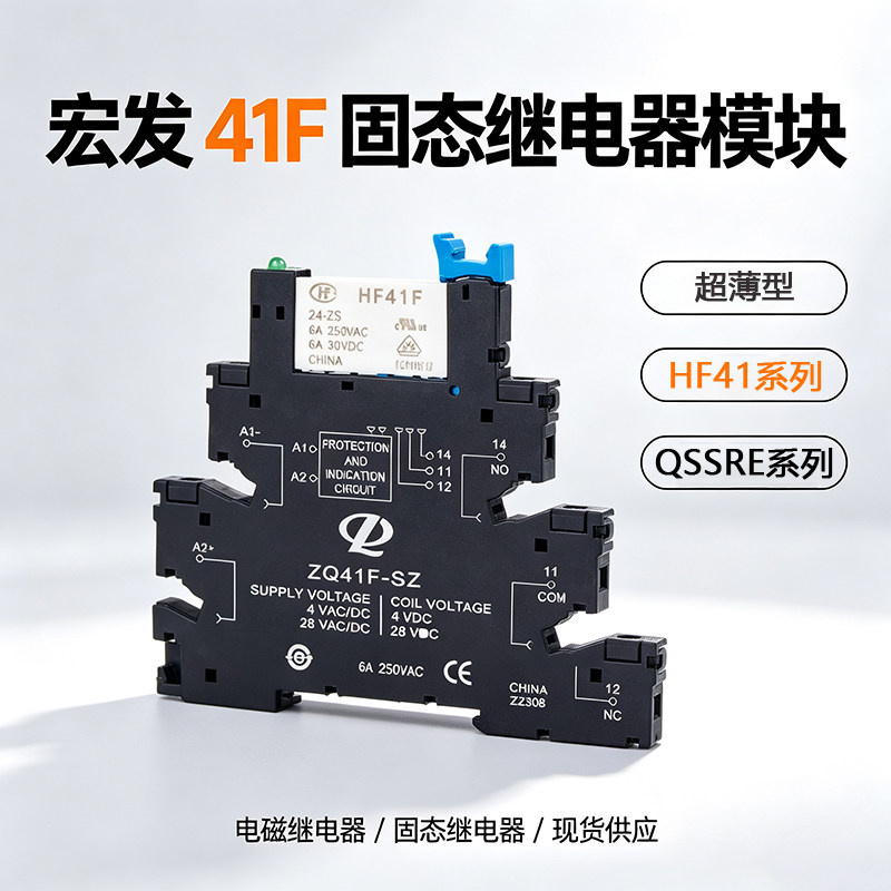 HF41F24-ZS继电器QSSRE-602DD