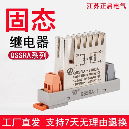 PCB导轨式固态继电器3-32vdc