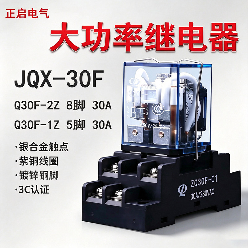 jqx-30f-2Z大功率继电器图片