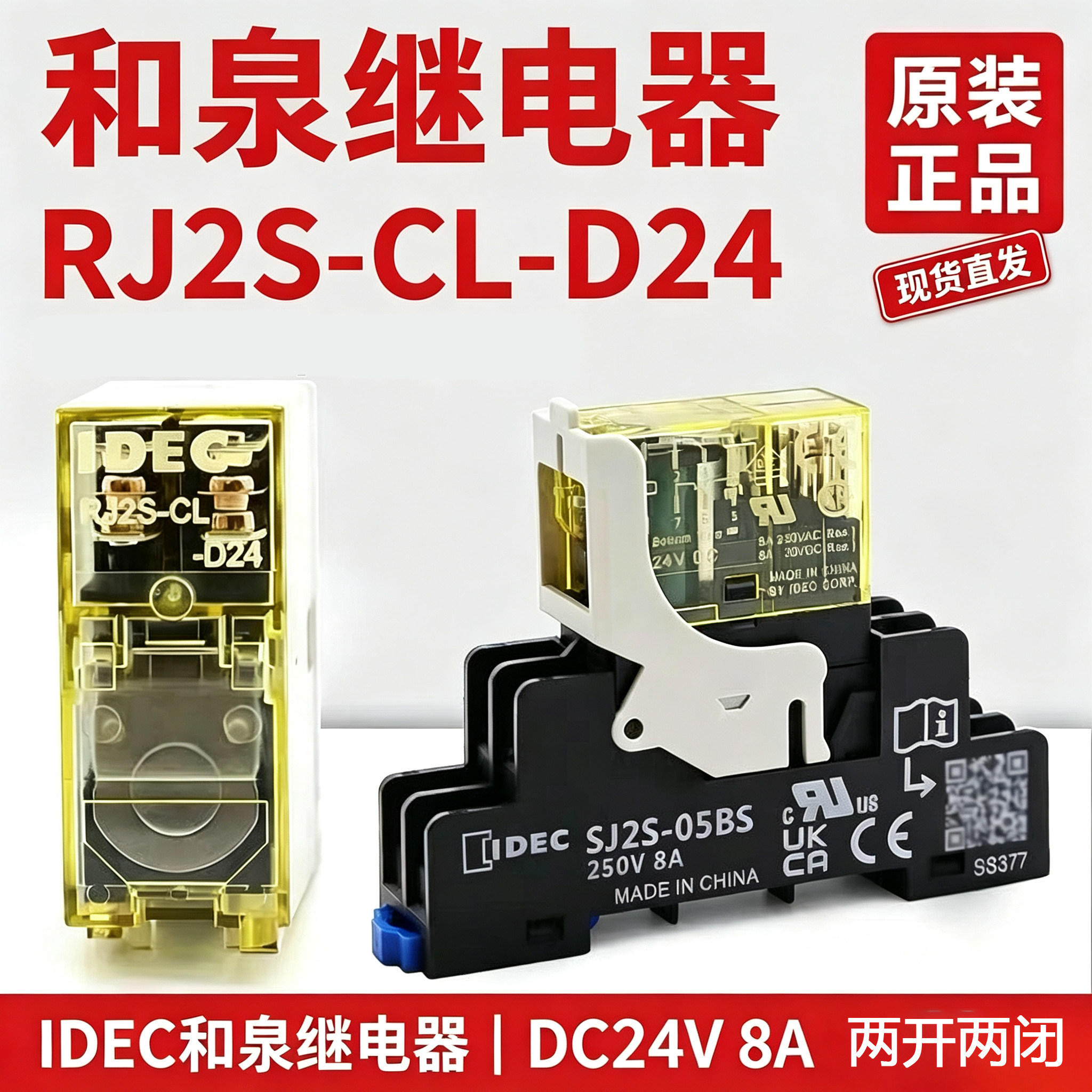 RJ2S-CL-D24和泉继电器RJ1S-CL图片