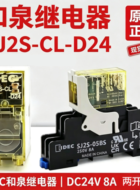 IDEC正品和泉RJ2S-CL-D24 RJ1S-CL-D24和泉中间继电器A220V8脚5脚