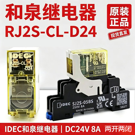 IDEC正品和泉RJ2S-CL-D24 RJ1S-CL-D24和泉中间继电器A220V8脚5脚