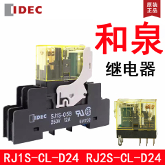 IDEC正品和泉RJ2S-CL-D24 RJ1S-CL-D24和泉中间继电器A220V8脚5脚