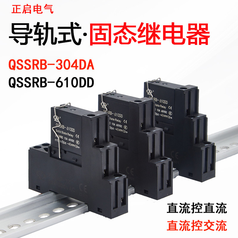 小型导轨式固态继电器24V直流