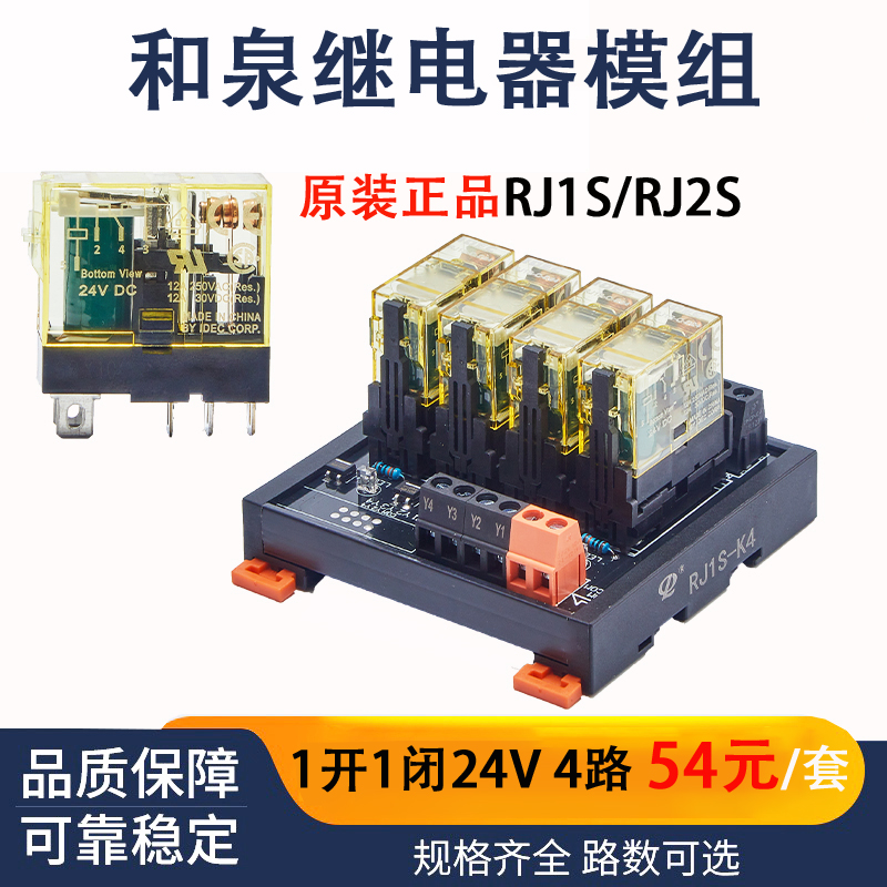 正品IDEC和泉继电器RJ1S/RJ2S