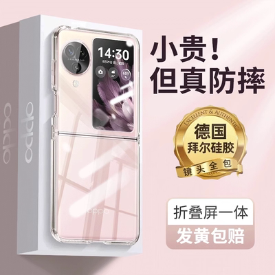 【壳膜一体】适用OPPOfindn3flip超薄软壳OPPO find n3flip折叠屏防摔保护套oppon3flip全包防摔findn3透明壳