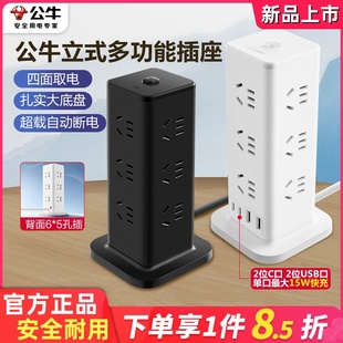 公牛立式 插座家用多功能桌面扩展多孔插排USB充电插线板宿舍用