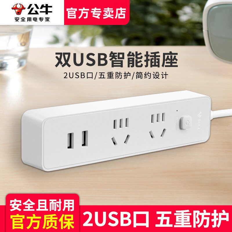 公牛多功能USB充电插排