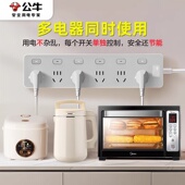 公牛插座分控插排多孔位厨房拖线板独立开关插线板家用转换器宿舍