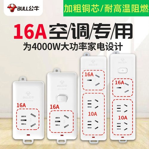 公牛16a插座带开关热水器大功率