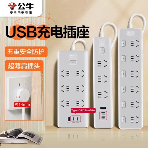 公牛插座正品插排插线板usb充电多孔接拖线板长线宿舍用插板带线