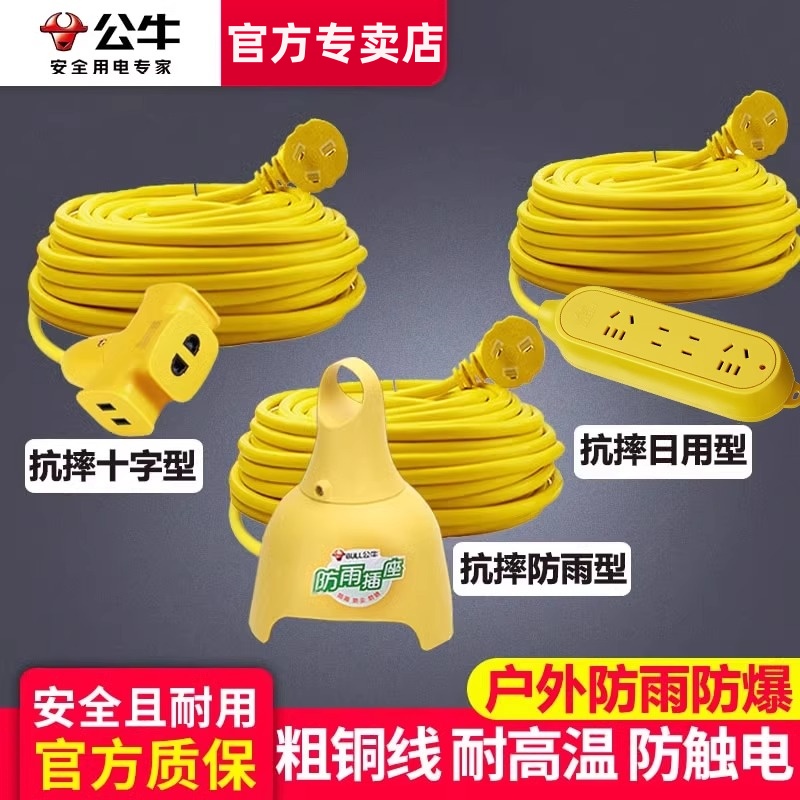 公牛排插带线电工程防摔充电延长线超长插线板长线插座15米20米