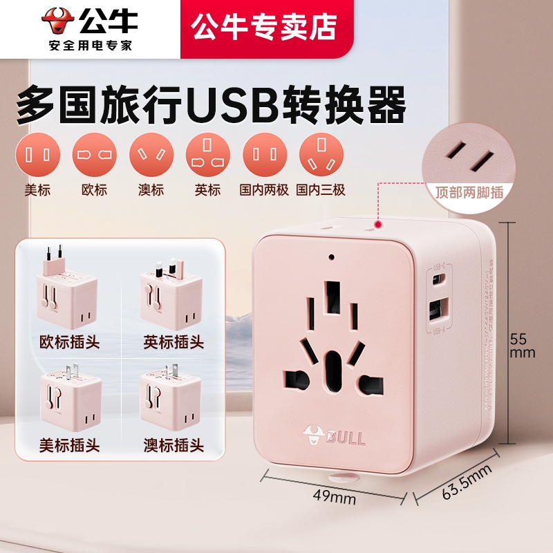 公牛转换器插头全球多国通用美英德标香港新加坡韩国日本旅行插座