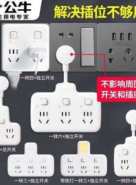 公牛一转六多孔插座扩展器