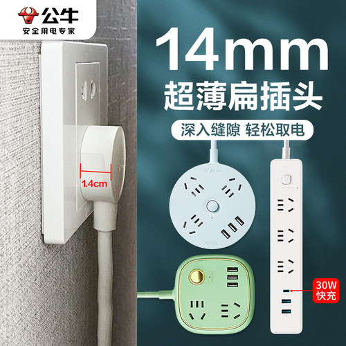 公牛超薄插头沙发缝电视柜床头柜