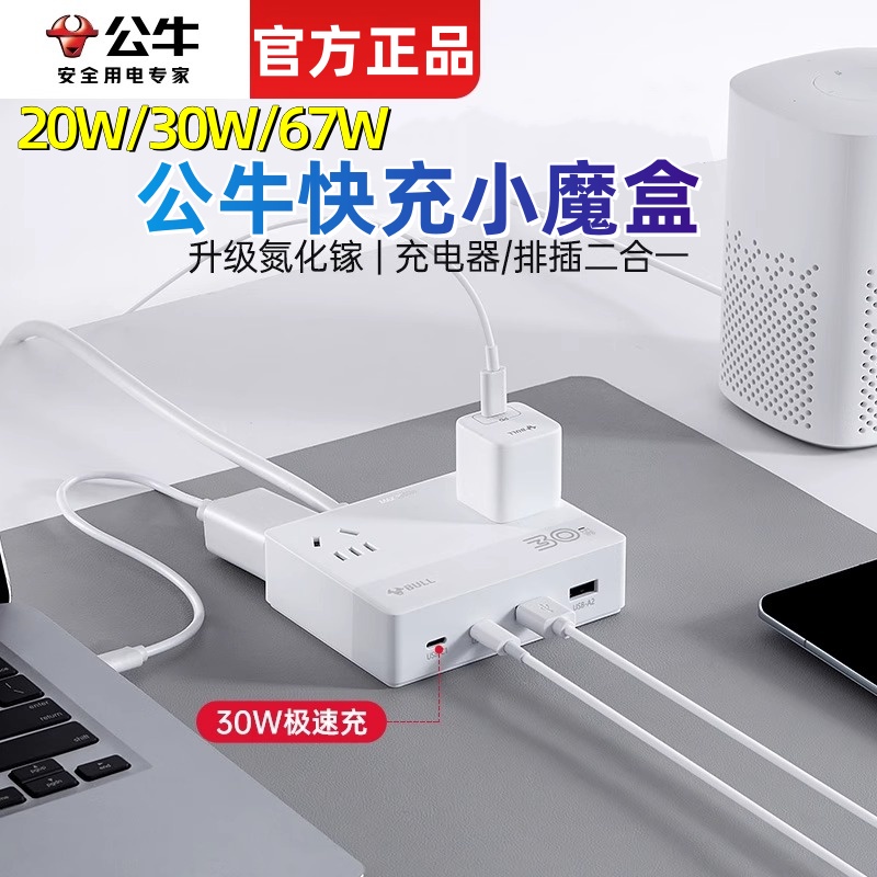 公牛插座扁平桌面充电站器插排拖插线板快充usb魔方氮化镓多功能