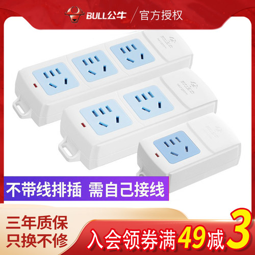 公牛无线插座多功能家用BULL
