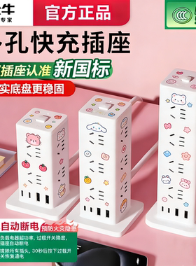 公牛大学生宿舍用接线板